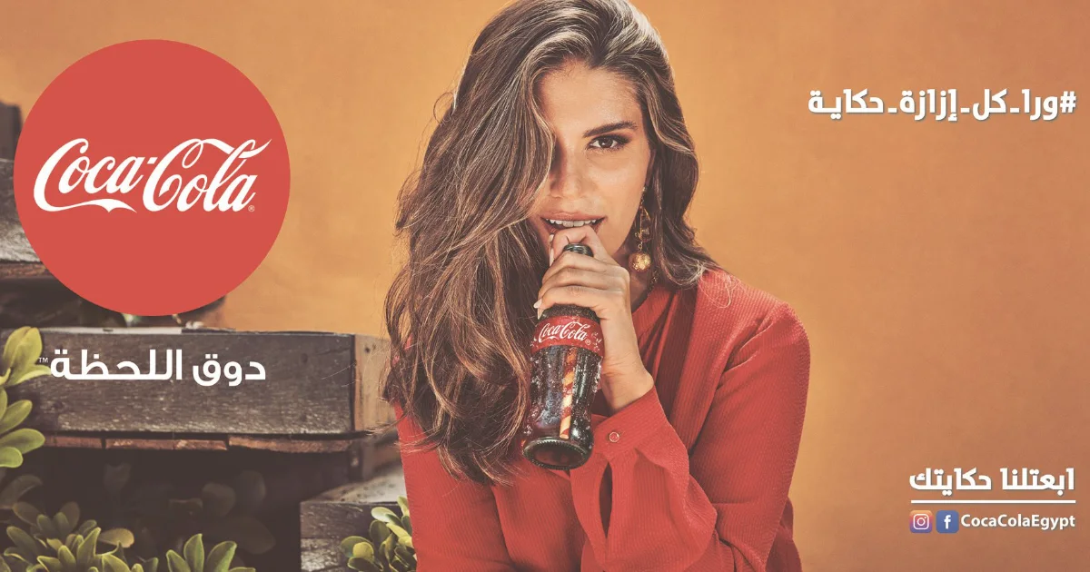 The Coca-Cola Company Coca Cola 20 Egypt Ad