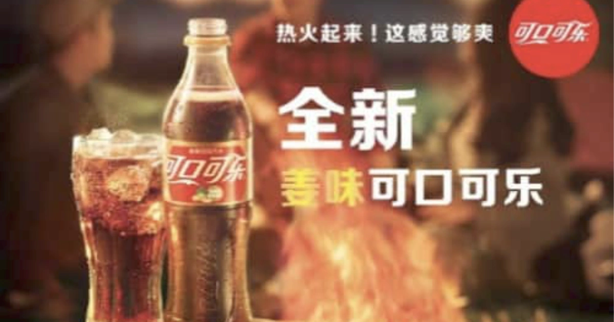 Coca Cola China Ginger Ad